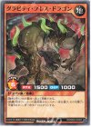  RD/SD03-JP005 N グラビティ・プレス・ドラゴン 