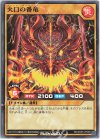  RD/SD03-JP006 N 火口の番竜 