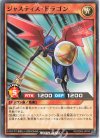  RD/SD03-JP010 N ジャスティス・ドラゴン 