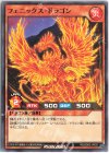  RD/SD03-JP021 N フェニックス・ドラゴン 