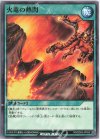  RD/SD03-JP025 N 火竜の熱閃 