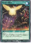  RD/SD03-JP026 N 昂光の裁き 