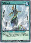  RD/SD03-JP029 N 竜超天山 