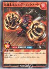  RD/SD04-JP003 N 火麺上忍カエダマゴックブート 