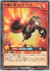  RD/SD04-JP005 N 火麺上忍ゴックブート 