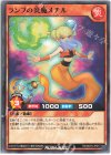  RD/SD04-JP017 N ランプの炎魔メチル 