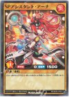  RD/SD04-JP023 N SPアシスタント・アーチ 