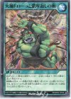  RD/SD04-JP026 N 火麺ドローっと濃厚返しの術 