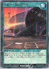  RD/SD04-JP027 N ヘビー・コンダラー 