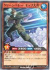  RD/SD05-JP005 N クリーンベレー・モップ大佐 