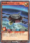  RD/SD05-JP011 N 観測亀スパイタートル 