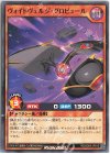  RD/SD05-JP015 N ヴォイドヴェルグ・グロビュール 