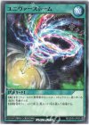  RD/SD05-JP026 N ユニヴァーストーム 