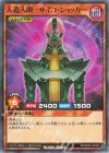 RD/SD0C-JP020 P-N 人造人間-サイコ・ショッカー