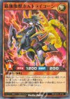 RD/SD0C-JP023 P-N 最強旗獣ボルトライコーン