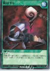 RD/SD0F-JP030 N 罠はずし