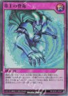 RD/SD0F-JP042 SR 帝王の登竜