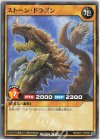  RD/SST1-JP006 N ストーン・ドラゴン 
