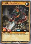  RD/SST1-JP013 N 幻刃戦士ショベロン 