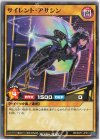  RD/SST1-JP014 N サイレント・アサシン 