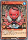  RD/SST1-JP024 N 交霊タコ 