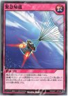  RD/SST1-JP038 N 緊急帰還 