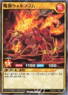  RD/ST01-JP007 N 魔獣ウォルフラム 