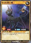  RD/ST01-JP010 N はぐれ使い魔 