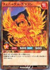  RD/ST02-JP009 N フェニックス・ドラゴン 