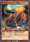  RD/TB01-JP022 N 獣楽鬼トランペット虎 