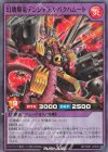 RD/TB01-JP038 SR 幻壊爆竜デンジャラス・バクハムート
