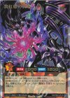 RD/TB02-JP012 ORR 真紅眼の冥竜