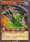  RD/TB02-JP017 N チェンジ・スライム-悪魔竜形態 