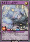 RD/TB02-JP052 SR 現夢中のシルビクス