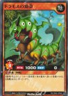  RD/TB02-JP063 N ドラモスの幼虫 