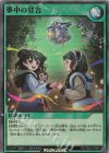  RD/TB02-JP064 SR 夢中の甘言 