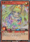 RD/TB02-JP069 SR 流聖のプリアージュ