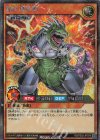  RD/TB02-JP078 SE 超伝導恐獣 