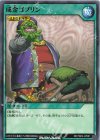  RD/TB02-JP081 N 成金ゴブリン 