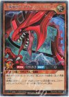 RD/VP02-JP001 SE 大連撃竜ドラギアス・バースト［L］