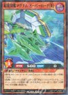 超魔旗艦マグナム・オーバーロード［R］