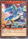  RD/VSP1-JP010 N 超魔機神マグナム・オーバーロード［L］ 