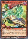  RD/VSP1-JP012 N 超魔機神マグナム・オーバーロード［R］ 