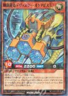  RD/VSP1-JP019 P-N 輝鋼超竜デヴァスター・オケアビス［L］ 