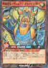  RD/VSP1-JP021 P-N 輝鋼超竜デヴァスター・オケアビス［R］ 