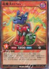  RD/VSP1-JP022 SR 超魔犬ロペロ 