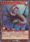 RD/VSP1-JP037 SR 軟体竜オウムガイラス