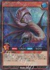  RD/VSP1-JP037 SE 軟体竜オウムガイラス 