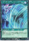  RD/VSP1-JP043 N グランド・エクストリーム 