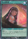 RD/VSP1-JP054 SR 天の招来